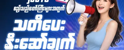 အသစ်စတင်သူများအတွက် ကြိုဆိုဘောနပ်စ် promotion