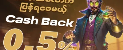 သူငယ်ချင်းဖိတ်ခေါ်မှု ဘောနပ်စ် promotion